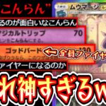【ポケポケ】全員ファイヤー化させる〝ムウマージ〟の神すぎる使い方www無限こんらん地獄【デッキ紹介】Pokémon Trading Card Game Pocket
