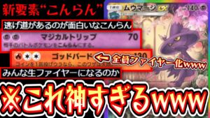【ポケポケ】全員ファイヤー化させる〝ムウマージ〟の神すぎる使い方www無限こんらん地獄【デッキ紹介】Pokémon Trading Card Game Pocket