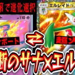 【ポケポケ】禁断の〝エルレイド×サーナイト〟分岐進化デッキが楽しすぎるwww【デッキ紹介】Pokémon Trading Card Game Pocket