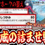 【緊急】誰も使ってない〝ムクホーク〟の脅威の戦術にお相手氏発狂www【デッキ紹介】Pokémon Trading Card Game Pocket