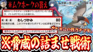 【緊急】誰も使ってない〝ムクホーク〟の脅威の戦術にお相手氏発狂www【デッキ紹介】Pokémon Trading Card Game Pocket