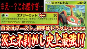 【ポケポケ】〝カットロトム〟でエネ破壊してるうちに自分だけエネ加速する害悪すぎるデッキwww【デッキ紹介】Pokémon Trading Card Game Pocket