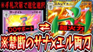 【ポケポケ】禁断の〝エルレイド×サーナイト〟分岐進化デッキが楽しすぎるwww【デッキ紹介】Pokémon Trading Card Game Pocket