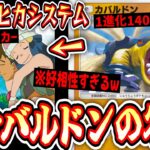 【ポケポケ】〝タケシ×ヒカリシステム〟からの〝イワーク×カバルドン〟のダブルアタッカーが普通に強くてワロタwww【デッキ紹介】Pokémon Trading Card Game Pocket
