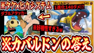 【ポケポケ】〝タケシ×ヒカリシステム〟からの〝イワーク×カバルドン〟のダブルアタッカーが普通に強くてワロタwww【デッキ紹介】Pokémon Trading Card Game Pocket