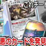 史上最悪のカード「トリデプス」の効果がやばすぎて対戦相手ドン引きwwwww【ポケポケ】 Pokémon Trading Card Game Pocket