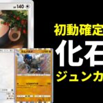 【ポケポケ】モンボ0枚、初手カビゴン確定！初動事故が嫌な方へ送るジュン搭載カビゴン×ラムパルドデッキを紹介します。【ポケカ/Pokémon Trading Card Game Pocket】