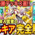 【ポケポケ】パルキアが大会勝率ランキング1位獲得！大会で優勝した最強パルキアデッキ３選を解説！自分でも入賞してきました【ポケカポケット】
