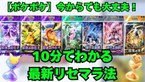 【ポケポケ】今からでも間に合う!10分でわかる最新リセマラ法