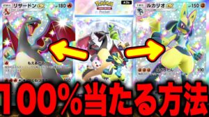 【100%当たる方法】新パックで神引きする裏技！無限にゴッドパック引けます！ポケポケ最新情報 ポケポケ新パック ポケポケリセマラ ポケポケナス ポケポケゴッドパック ポケポケ神引き