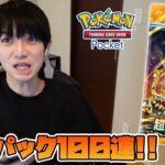 【ポケポケ】超克の光100パック開封！【本郷奏多の日常】