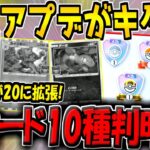 【ポケポケ】緊急アプデが来たぞ!新プロモカード10種判明!デッキ枠が20に拡張!ランクマッチが楽しみすぎる件!【ポケカポケット】