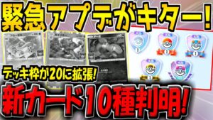 【ポケポケ】緊急アプデが来たぞ!新プロモカード10種判明!デッキ枠が20に拡張!ランクマッチが楽しみすぎる件!【ポケカポケット】
