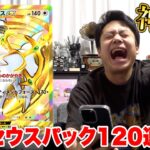 【ポケポケ】アルセウスパック120連開封したら予想外の神引きwww