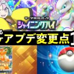 【ポケポケ】知って得するアップデート修正点13選!新機能・仕様変更点まとめ【ポケカポケット】
