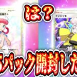 【緊急】やばすぎ…ポケポケ新パック『シャイニングハイ』145パック開封した結果…【パック開封】Pokémon Trading Card Game Pocket