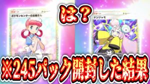 【緊急】やばすぎ…ポケポケ新パック『シャイニングハイ』145パック開封した結果…【パック開封】Pokémon Trading Card Game Pocket