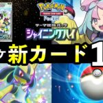 【速報】ポケポケ新カード17選!「シャイニングハイ」色違い追加カードの性能や強みを解説【ポケカポケット】