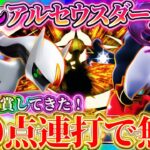 【ポケポケ】アルセウスダークライデッキ!最強デッキで大会入賞してきた!おすすめ環境デッキ!クロバットで180点連打!【ポケカアプリ】