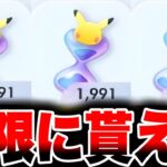 【ポケポケ】※無限に貰える!!1991パック砂時計が一瞬でGET出来ます!! ポケポケ最新情報 ポケポケ最強デッキ ポケポケリセマラ ポケポケナス ポケ速報 ポケポケ砂時計 ポケポケ神引き