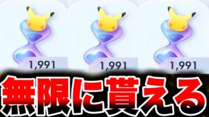 【ポケポケ】※無限に貰える!!1991パック砂時計が一瞬でGET出来ます!! ポケポケ最新情報 ポケポケ最強デッキ ポケポケリセマラ ポケポケナス ポケ速報 ポケポケ砂時計 ポケポケ神引き