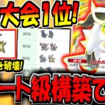 【ポケポケ】数多くの環境デッキを破壊し、海外大会1位に輝いた"最強アルセウス構築"がマジで壊れてるんだが…w【ポケカポケット】