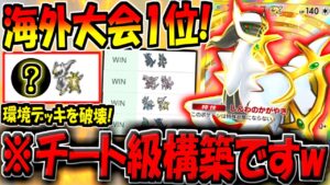 【ポケポケ】数多くの環境デッキを破壊し、海外大会1位に輝いた"最強アルセウス構築"がマジで壊れてるんだが…w【ポケカポケット】