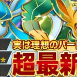 運営さん、この2匹はこう使えってことですか！？【ポケポケ/リーフィア＆グレイシア】