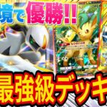 【ポケポケ】新パック「超克の光」環境で優勝した最強級デッキを2種類紹介!アルセウス・ディアルガデッキやリーフィア・セレビィデッキなど新カードが大会で大活躍中!【ポケカポケット】