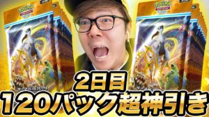 【ポケポケ】新弾2日目!アルセウスパック120連開封でついにキタ!【超克の光】【ヒカキンゲームズ】