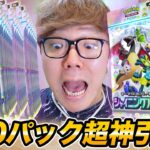 【ポケポケ240パック開封】奇跡の超神引き! 新パックシャイニングハイ!【ヒカキンゲームズ】