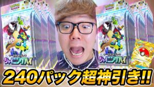 【ポケポケ240パック開封】奇跡の超神引き! 新パックシャイニングハイ！【ヒカキンゲームズ】