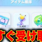 【無料配布きた】今すぐ2400パック砂時計を受け取れ！公式プレゼントきた！ポケポケ砂時計 ポケポケゴッドパック ポケポケリセマラ ポケポケ配布 ポケポケ砂時計 ポケポケナス