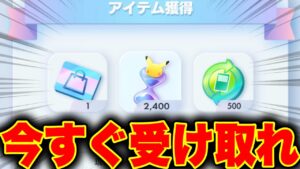 【無料配布きた】今すぐ2400パック砂時計を受け取れ!公式プレゼントきた!ポケポケ砂時計 ポケポケゴッドパック ポケポケリセマラ ポケポケ配布 ポケポケ砂時計 ポケポケナス