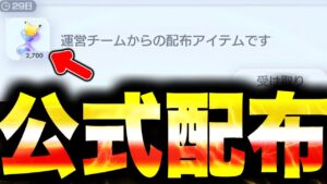 【全員もらえる】公式から2700パック砂時計の配布きた！無課金勢は必ず受け取れ！ポケポケ最新情報 ポケポケ最強デッキ ポケポケリセマラ ポケポケナス ポケポケ砂時計 ポケポケゴッドパック