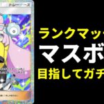 【ポケポケ】ハイパー2~ マスターボール目指すランクマッチ生放送【ポケカ/Pokémon Trading Card Game Pocket】