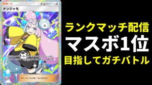【ポケポケ】ハイパー2～　マスターボール目指すランクマッチ生放送【ポケカ/Pokémon Trading Card Game Pocket】