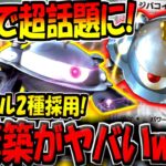 【ポケポケ】海外大会で超話題に!最新型の"雷×鋼ジバコイル2種採用"デッキが最強だった件についてwww【ポケカポケット】