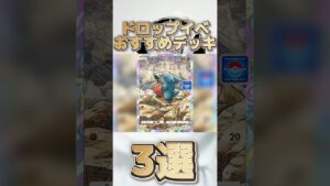 【ポケポケ】ドロップイベ周回おすすめデッキ3選！#ポケポケ #ポケカ #ポケモン #ポケモンカード #shorts
