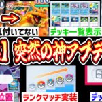 【緊急】3/26神アプデ9つ【ポケポケ】Pokémon Trading Card Game Pocket