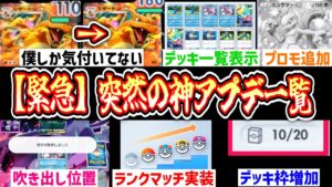 【緊急】3/26神アプデ9つ【ポケポケ】Pokémon Trading Card Game Pocket