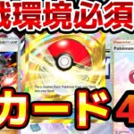 【ポケポケ】シャイニングハイ新カード4選！対戦環境必須カード丸わかり #ポケポケ #ポケモン #ポケモンカード
