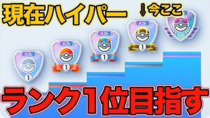 【ポケポケ】最終章 ハイパー4からマスターになるまで