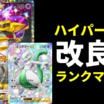 【ポケポケ】ハイパー4に到達した環境最強格デッキ。改良型ミュウツー×ギラティナexデッキを紹介します。【ポケカ/Pokémon Trading Card Game Pocket】