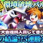 【ポケポケ】パルキア単デッキ！5連勝イベントの結論！最強デッキで２大会連続入賞してきた！おすすめ環境デッキ！【ポケカアプリ】