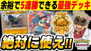 【ポケポケ】余裕で5連勝出来てしまう改良版『ルカリオ＆ラムパルド』デッキが最強すぎて連勝イベントをぶっ壊すｗｗ【口の悪いオーキド博士】【柊みゅう】#ポケポケ #ポケモン
