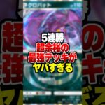 5連勝イベントを超簡単に攻略する最強デッキがやばすぎたｗｗｗ#ポケポケ #ポケモン #ポケカ