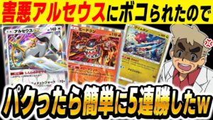 【ポケポケ】マジで強くて陰湿すぎる『害悪アルセウスデッキ』にボコられたのでパクったら簡単に5連勝できて最強だったｗｗ【口の悪いオーキド博士】【柊みゅう】