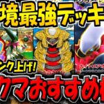 【ポケポケ】迷ったらコレを使え！現環境ランクマ最強デッキ5選！ハイパー帯でも勝てる！マスターボールランク目指す方は必見です！【ポケカポケット】
