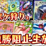 【緊急】イベント最終日の夜中にこっそり5連勝しようとしてる奴らを狩る最低の配信【ポケポケ】 #ポケモン #ポケカ Pokémon Trading Card Game Pocket